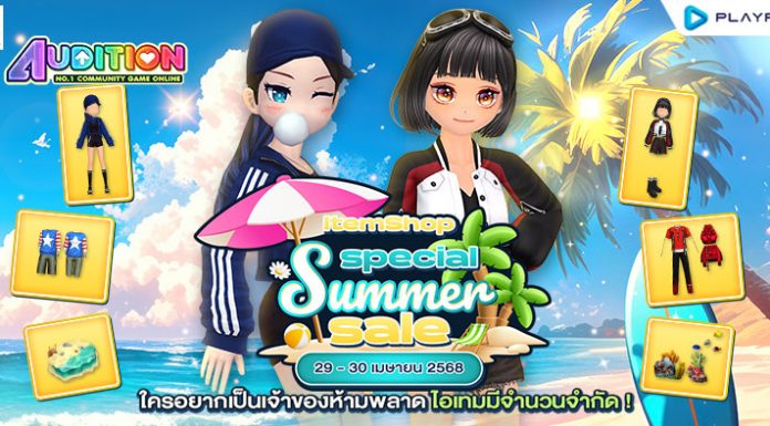 Item Shop : Special Summer Sales