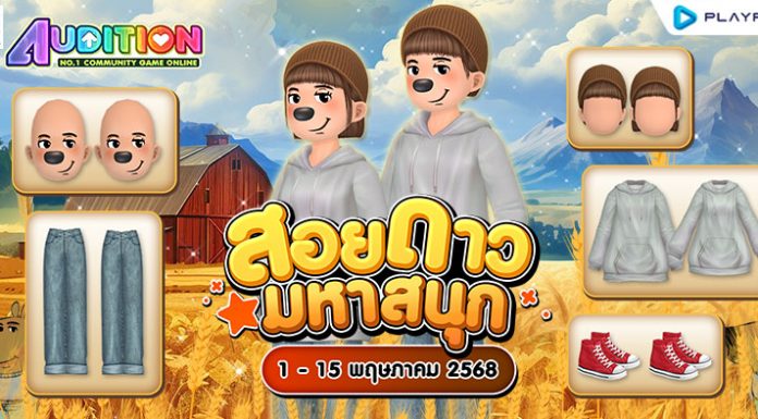 โปรโมชั่นสอยดาวมหาสนุก เดือนพฤษภาคม!!