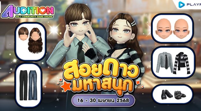 โปรโมชั่นสอยดาวมหาสนุก ส่งท้ายเดือนเมษายน!!