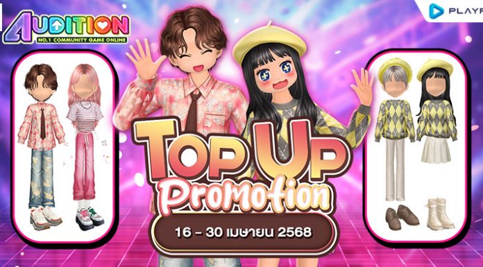 TOP UP Promotion : ส่งท้ายเดือนเมษายน!!