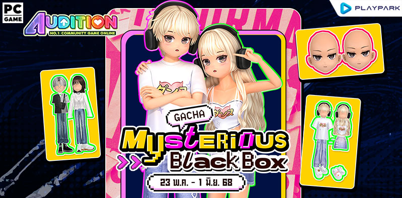 Gacha : Mysterious Black Box ลุ้นรับไอเทมสุดแรร์  