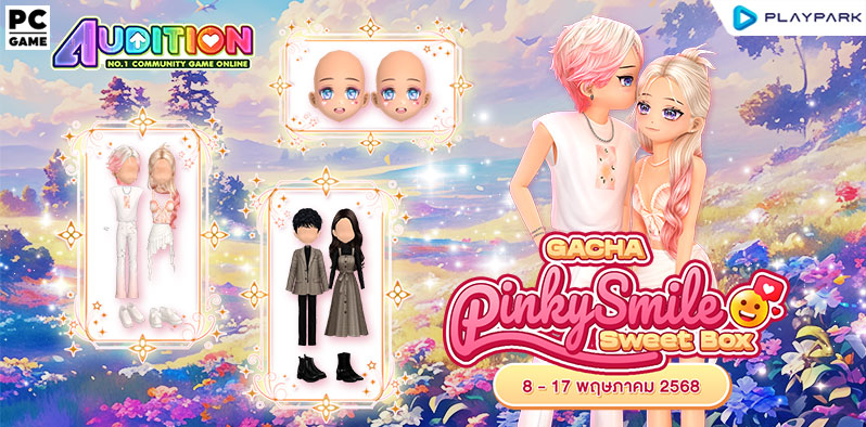 Gacha : Pinky Smile Sweet Box ลุ้นรับไอเทมสุดแรร์  