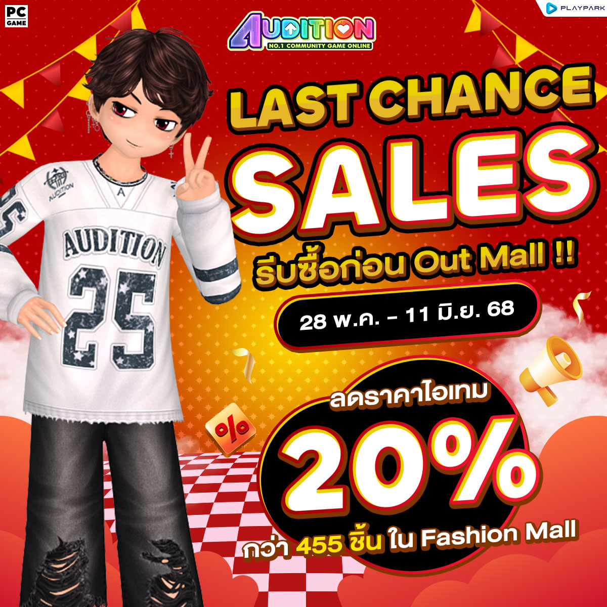 PATCH UPDATE 28 พฤษภาคม : Couple Level Extension ถึง 166, Rank Mode SS2, Capsule Gacha, Last Chance Sales!!  