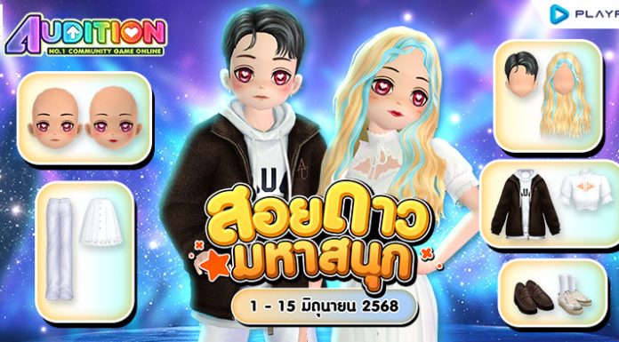 โปรโมชั่นสอยดาวมหาสนุก เดือนมิถุนายน!!