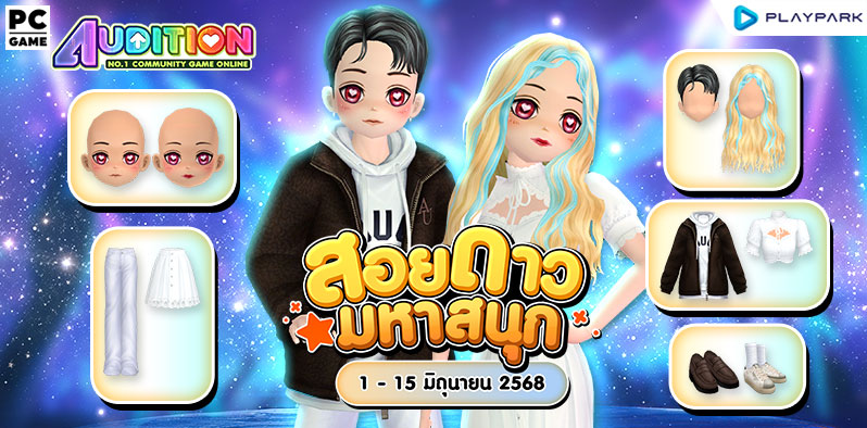 โปรโมชั่นสอยดาวมหาสนุก เดือนมิถุนายน!!  