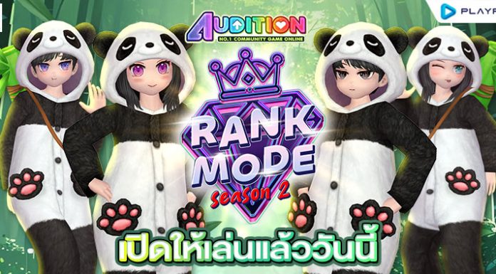 Rank Mode SS2 เริ่มแล้ววันนี้!