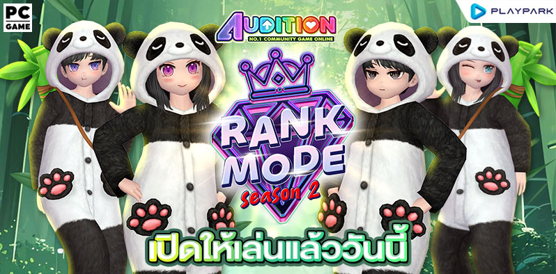 Rank Mode SS2 เริ่มแล้ววันนี้!  