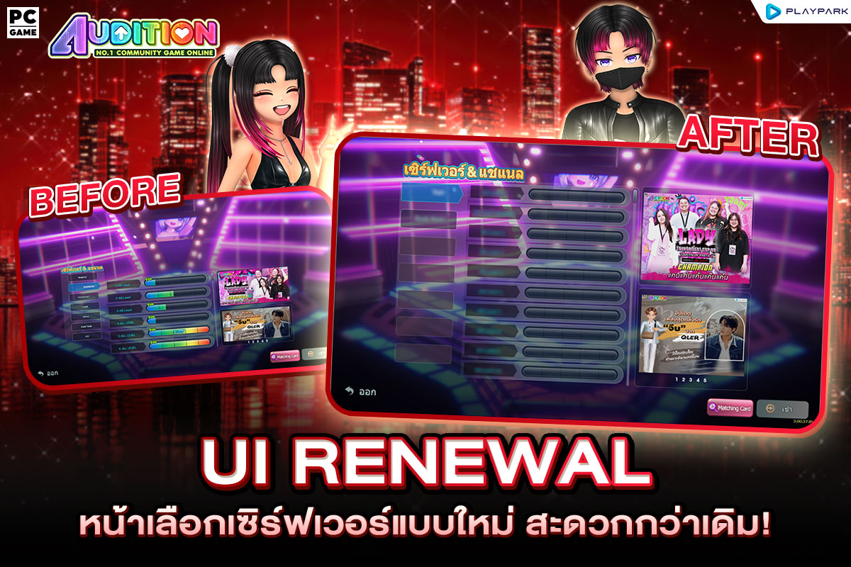 PATCH UPDATE 25 มิถุนายน : Night Premium SS10 พร้อมกับ UI Renewal และเพลงใหม่  !!  