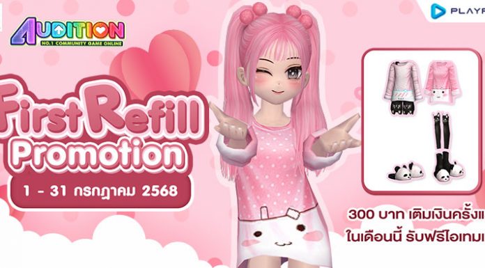 FIRST REFILL เติมเงินครั้งแรกเดือนกรกฎาคมนี้ รับฟรีไอเทมแรร์ถาวร!!