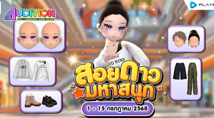 โปรโมชั่นสอยดาวมหาสนุก เดือนกรกฎาคม!!