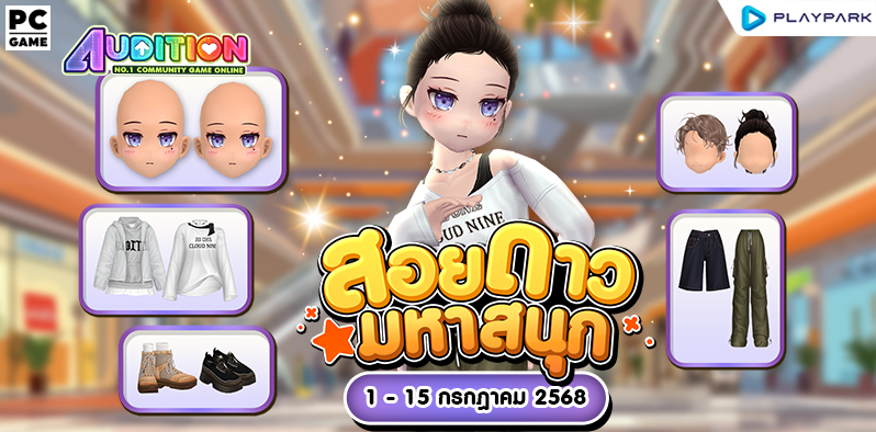โปรโมชั่นสอยดาวมหาสนุก เดือนกรกฎาคม!!  