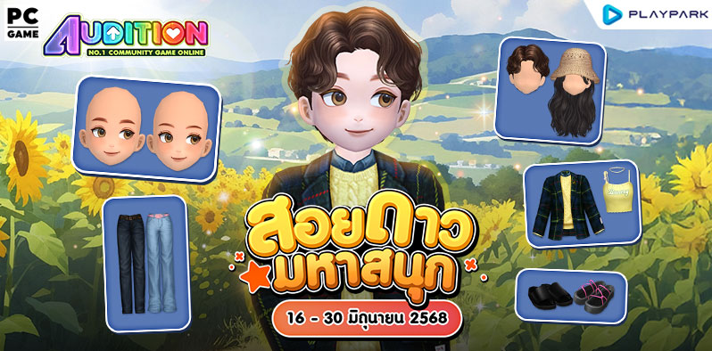โปรโมชั่นสอยดาวมหาสนุก ส่งท้ายเดือนมิถุนายน!!  