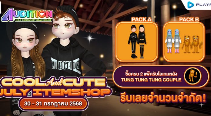 Item Shop : Cool and Cute July