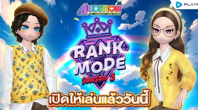 Rank Mode SS3 เริ่มแล้ววันนี้!