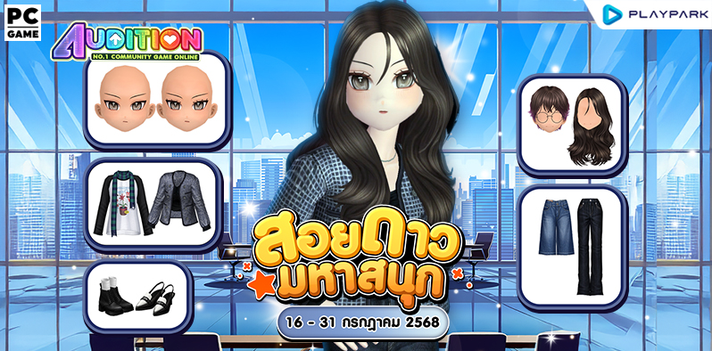 โปรโมชั่นสอยดาวมหาสนุก ส่งท้ายเดือนกรกฎาคม!!  