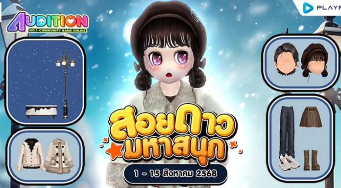 โปรโมชั่นสอยดาวมหาสนุก เดือนสิงหาคม!!