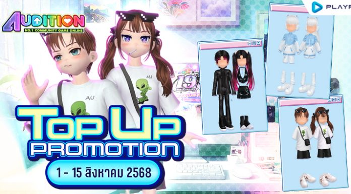 TOP UP Promotion : เดือนสิงหาคม!!