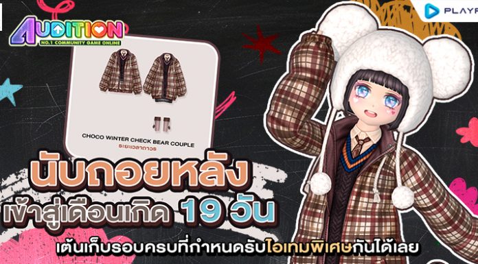 กิจกรรมนับถอยหลังเข้าสู่เดือนเกิด..