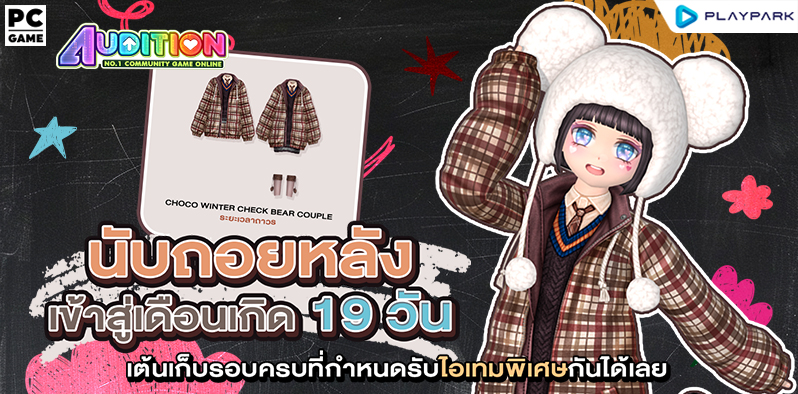 กิจกรรมนับถอยหลังเข้าสู่เดือนเกิด..  