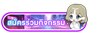 King Of Rank Party War ศึกตั้งตี้ชิงจ้าวแรงค์  