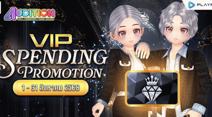 VIP Spending Promotion เดือนสิงหาคม ..