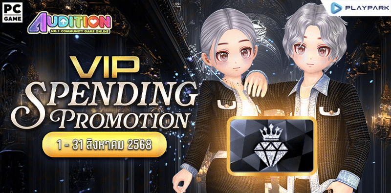 VIP Spending Promotion เดือนสิงหาคม ..  