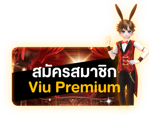 Audition PC x Viu แจกชุดเซตสุดแรร์! เมื่อสมัคร Viu Premium แพ็กเกจ 1 เดือนขึ้นไป!  