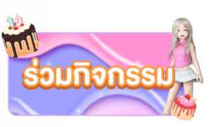 19th Anniversary Cake Event  