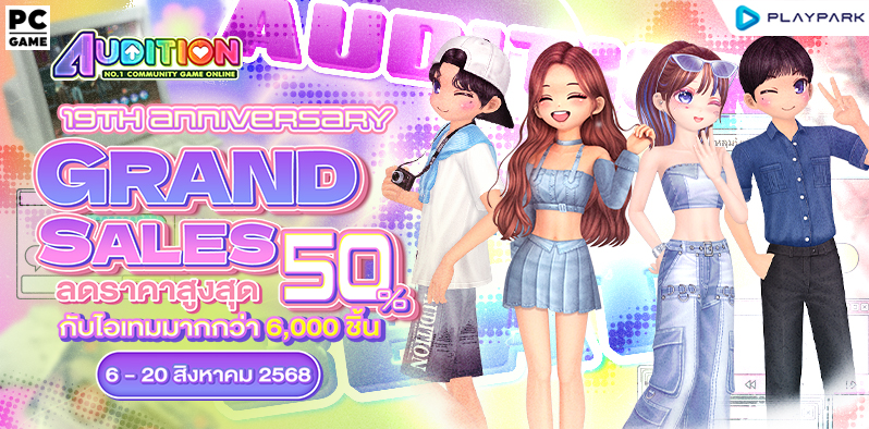 AUDITION 19th Anniversary Grand Sales : ลดราคาไอเทม Fashion Mall สูงสุด 50% กว่า 6,000 ชิ้น!!  