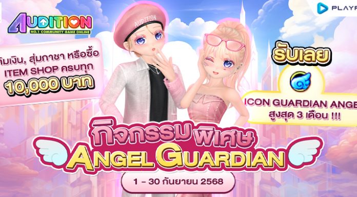 กิจกรรมพิเศษ! Angel Guardian รับ Icon สุดลิมิเต็ดพร้อมกับเอฟเฟกต์สุดว้าว