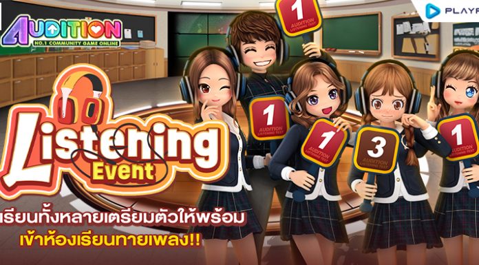 Listening Event ทายซิเพลงอะไร?