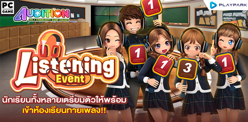 Listening Event ทายซิเพลงอะไร?  