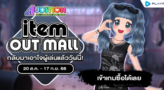 Audition Item Out Mall ..