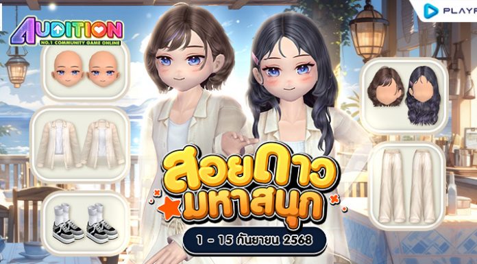 โปรโมชั่นสอยดาวมหาสนุก เดือนกันยายน!!