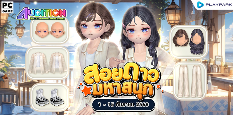 โปรโมชั่นสอยดาวมหาสนุก เดือนกันยายน!!  