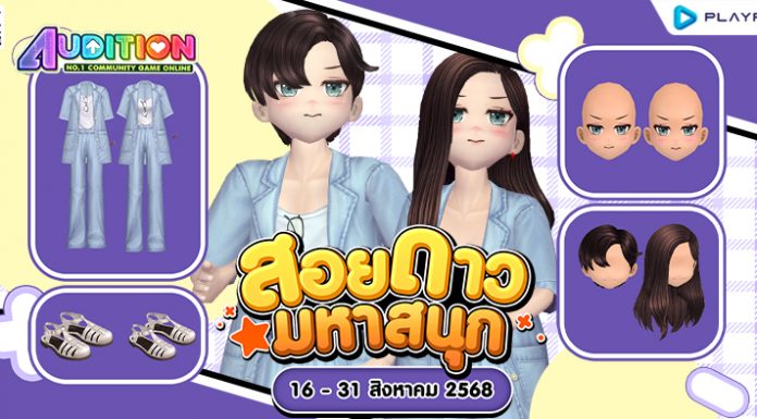 โปรโมชั่นสอยดาวมหาสนุก ส่งท้ายเดือนสิงหาคม!!