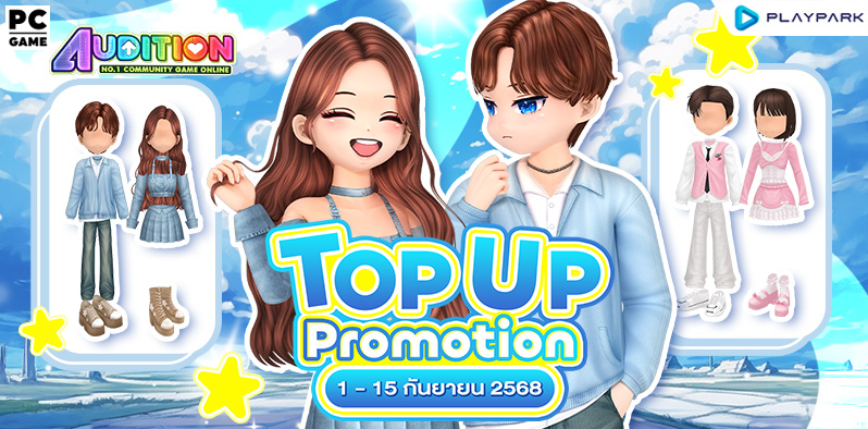 TOP UP Promotion : เดือนกันยายน!!  