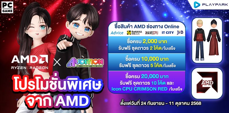 กิจกรรมภายในงาน AUDITION THAILAND CHAMPIONSHIP 2025 PRESENTED BY AMD  