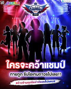 กิจกรรมภายในงาน AUDITION THAILAND CHAMPIONSHIP 2025 PRESENTED BY AMD  