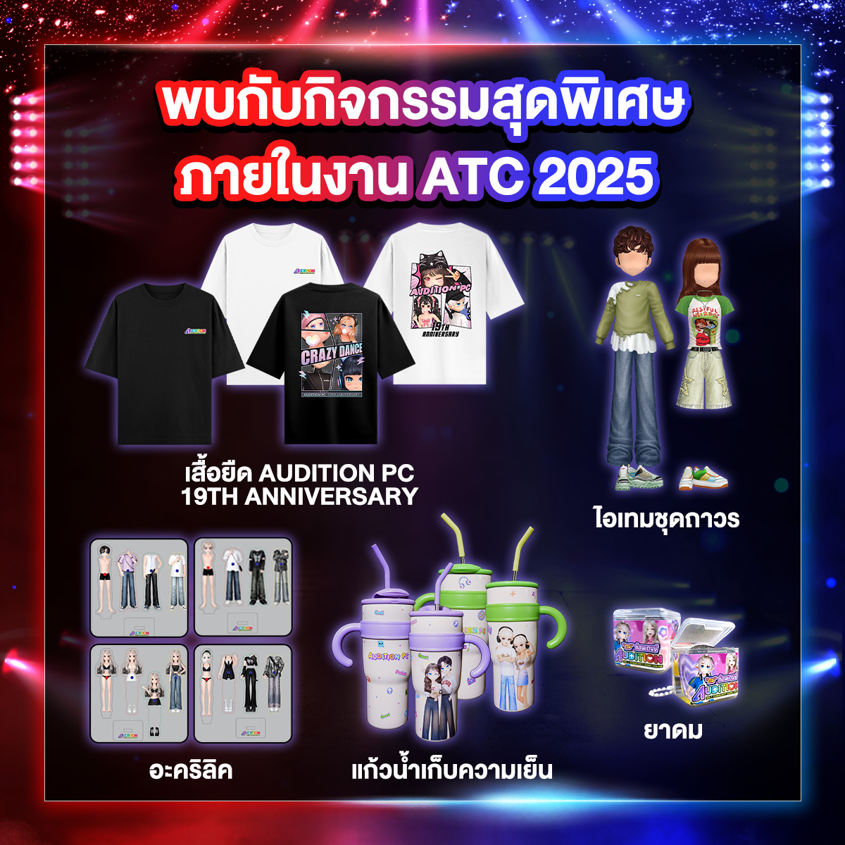 กิจกรรมภายในงาน AUDITION THAILAND CHAMPIONSHIP 2025 PRESENTED BY AMD  