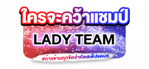 กิจกรรมภายในงาน AUDITION THAILAND CHAMPIONSHIP 2025 PRESENTED BY AMD  