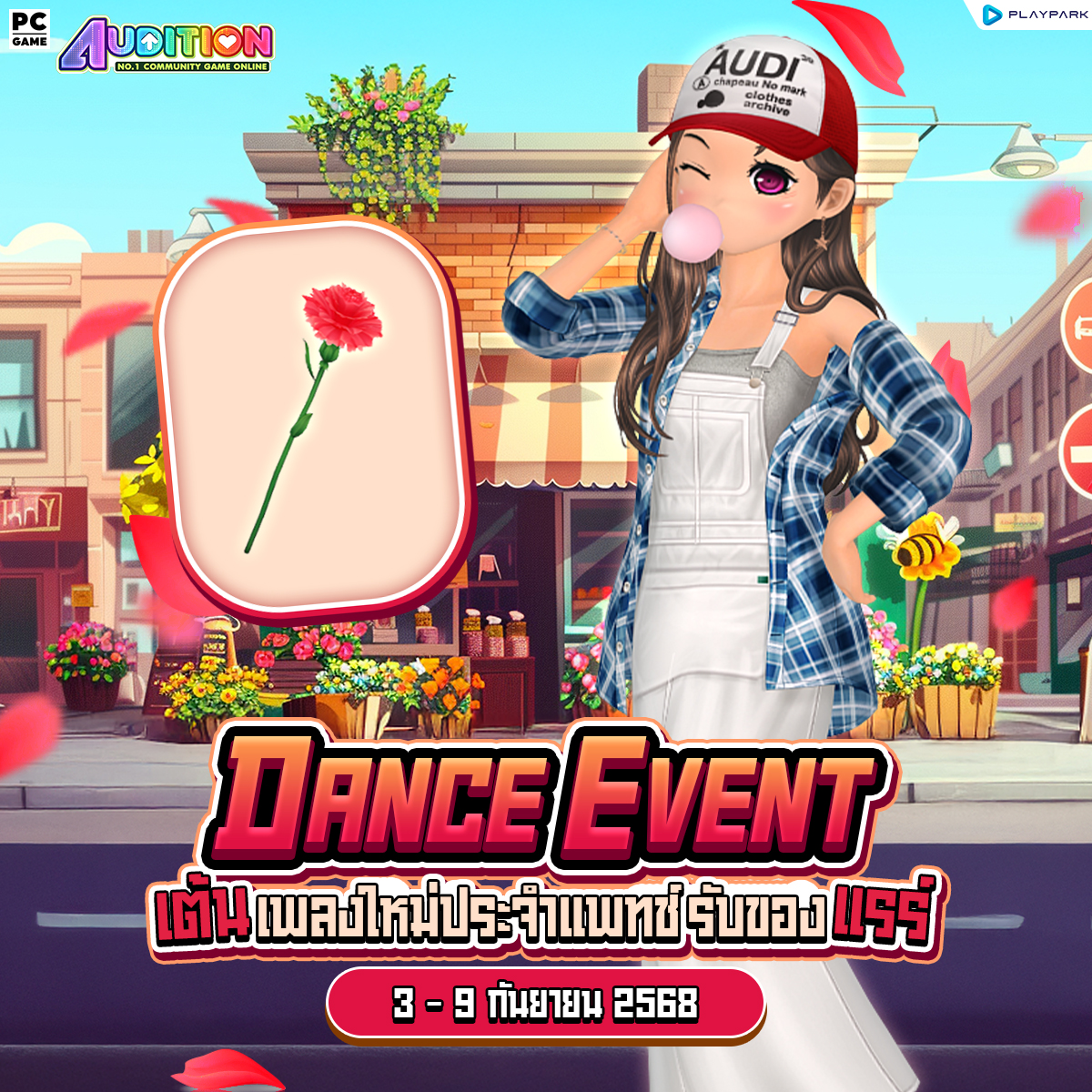 PATCH UPDATE 3 กันยายน : พบกับเพลงใหม่จาก Bowkylion พร้อมกับ Dance Event, Mascot Salon และไอเทมใหม่!!  