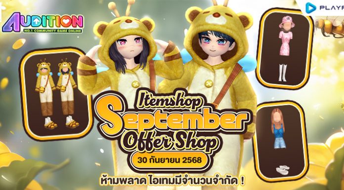 Itemshop : September Offer Shop
