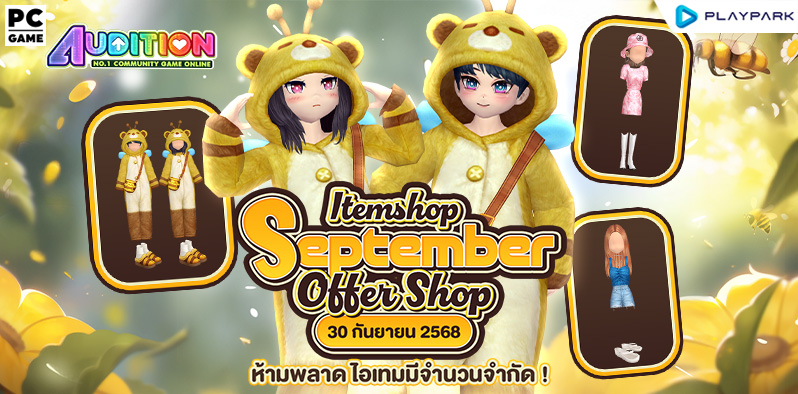 Itemshop : September Offer Shop  