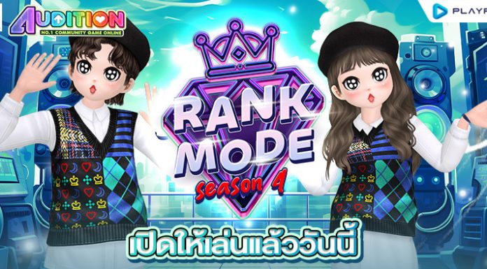Rank Mode SS4 เริ่มแล้ววันนี้!