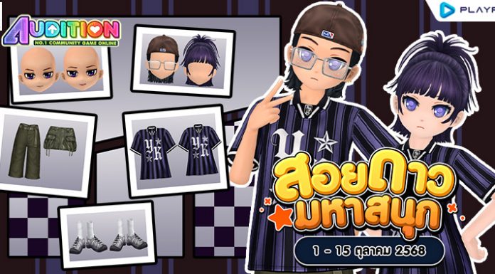 โปรโมชั่นสอยดาวมหาสนุก เดือนตุลาคม!!