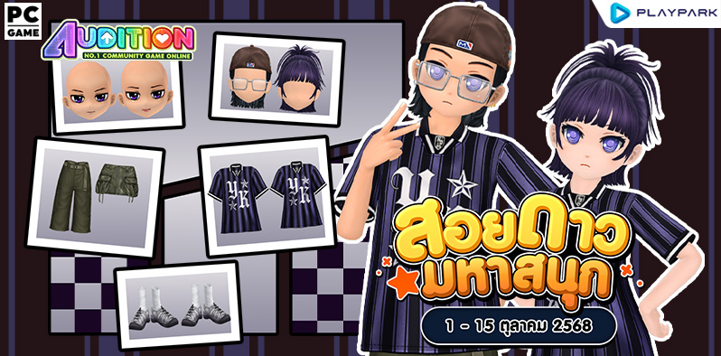 โปรโมชั่นสอยดาวมหาสนุก เดือนตุลาคม!!  