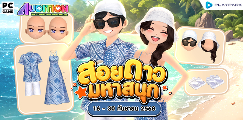 โปรโมชั่นสอยดาวมหาสนุก ส่งท้ายเดือนกันยายน!!  