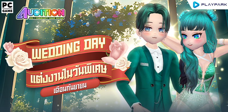 Wedding Day แต่งงานในวันพิเศษ #ก้าวไปด้วยกัน ..  