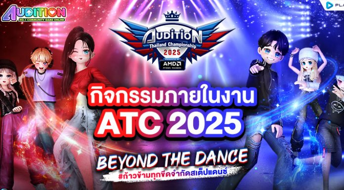 กิจกรรมภายในงาน AUDITION THAILAND CHAMPIONSHIP 2025 PRESENTED BY AMD